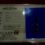 Showa (Marusei) import Sertifikat