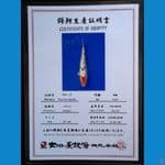 TANCHO SANKE DAINICHI 22CM