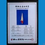 TANCHO SANKE DAINICHI 21CM