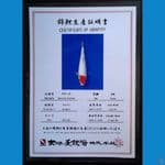 TANCHO SANKE DAINICHI 24CM