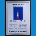 TANCHO SANKE DAINICHI 22CM
