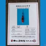 Dainichi Sanke Sz 26cm