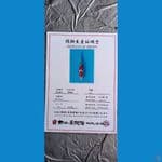 Dainichi Sanke 25cm
