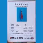 Dainichi Kohaku Sz 25cm