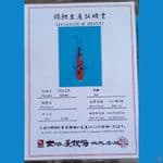dainichi sanke sz 22cm