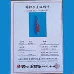 dainichi kohaku sz 26cm