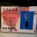 Showa ginrin import jozz